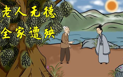 老人無德全家遭殃|俗语：老人无德，全家遭殃；子女不孝，没有福报，老祖宗经验之。